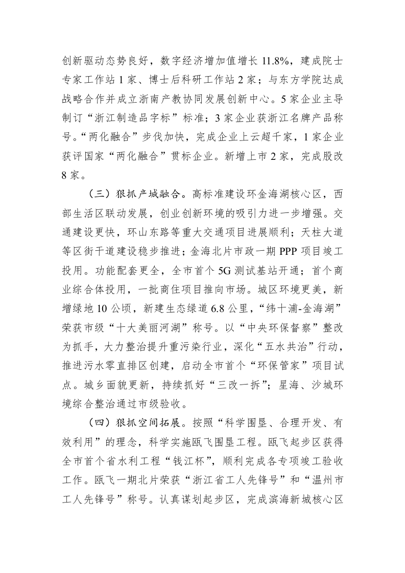 温州浙南产业集聚区（经开区、瓯飞）2018年工作总结和2019年工作思路 第2页