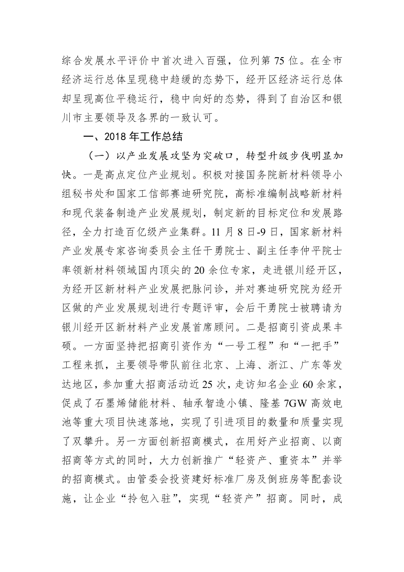 银川经济技术开发区2018年工作总结及2019年工作安排 第2页