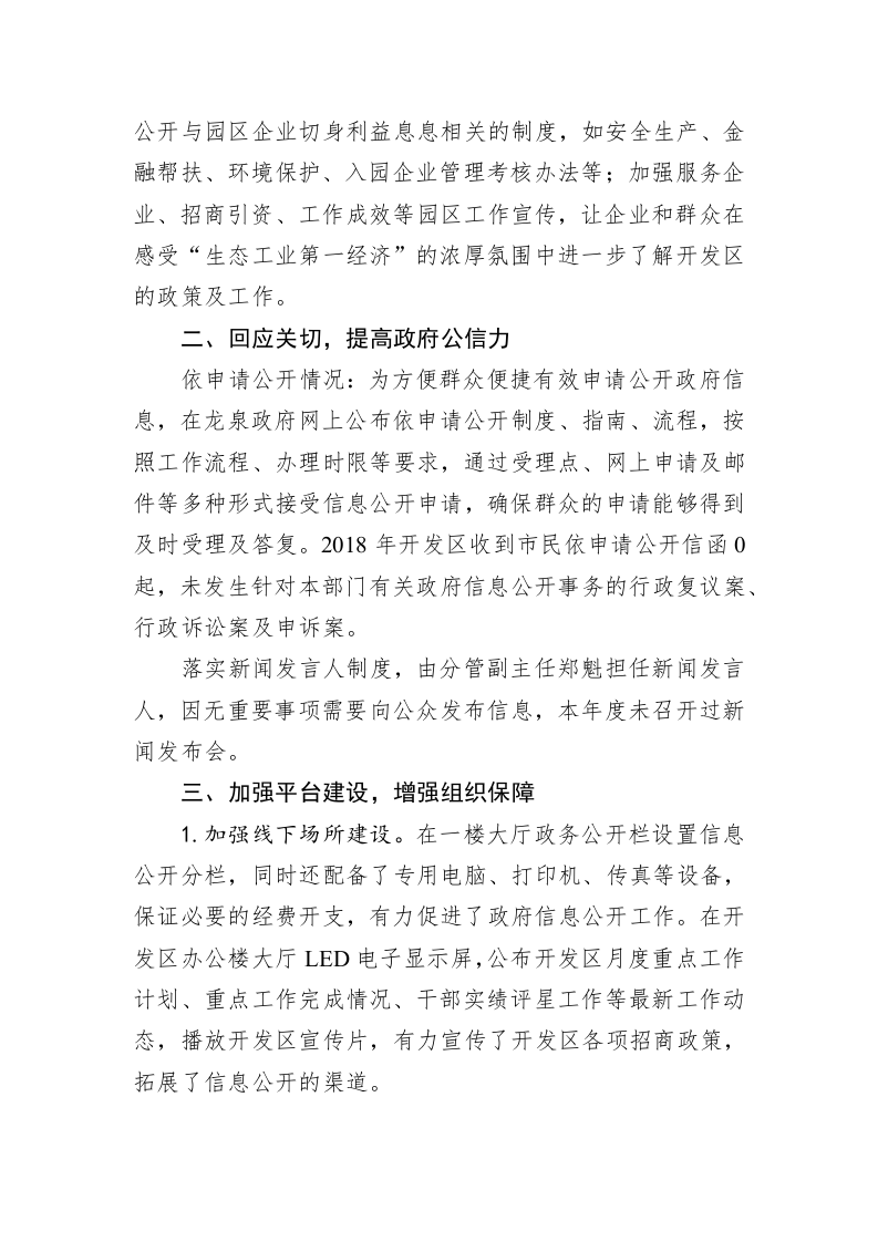 浙江龙泉经济开发区2018年政务工作年度报告 第2页