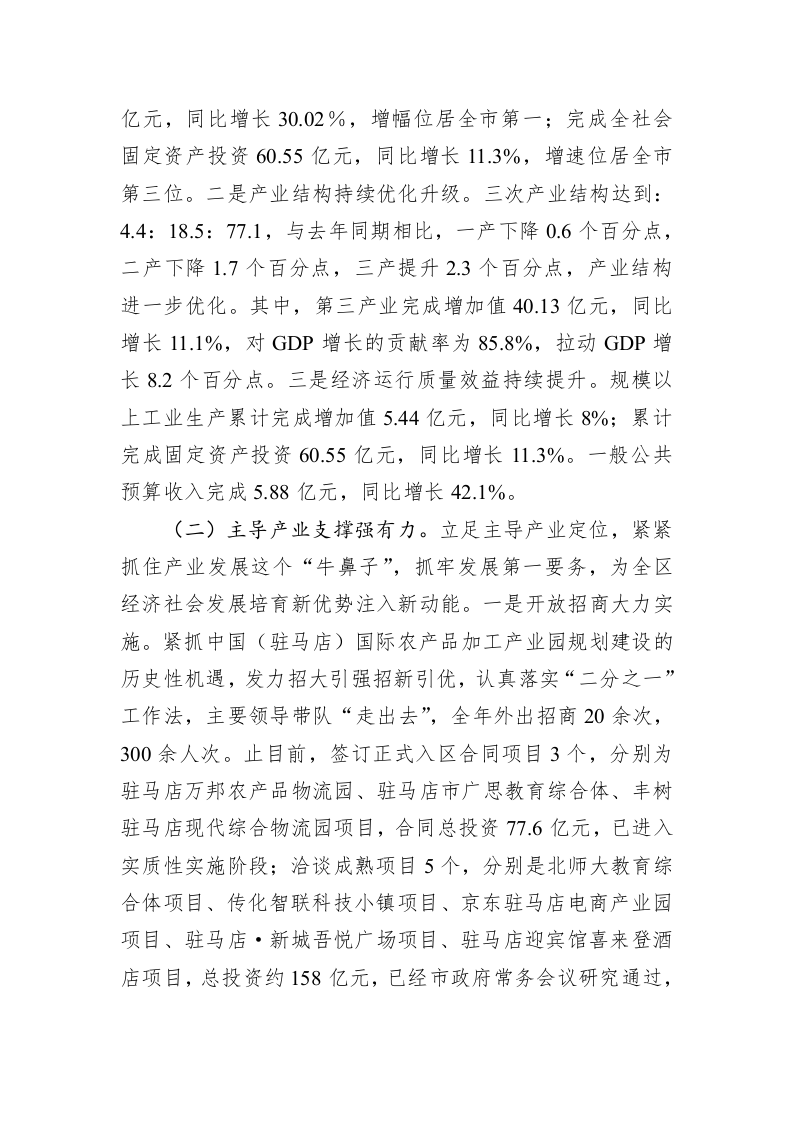 驻马店经济开发区2018年工作总结和2019年工作计划 第2页