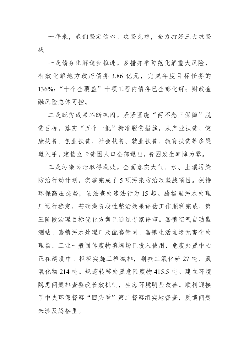 陈占云：在2019年开发区党工委（扩大）会议上的讲话 第2页