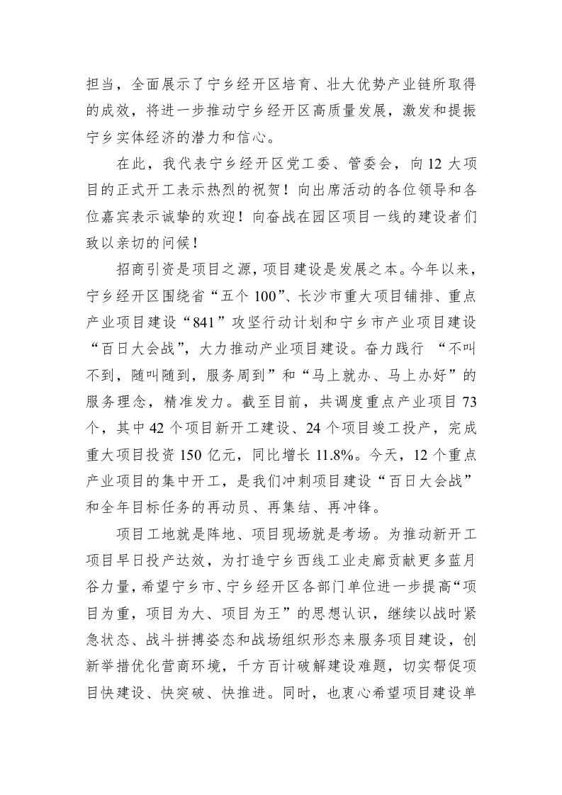 戴中亚：在2018年宁乡经开区重点产业项目集中开工动员讲话 第2页