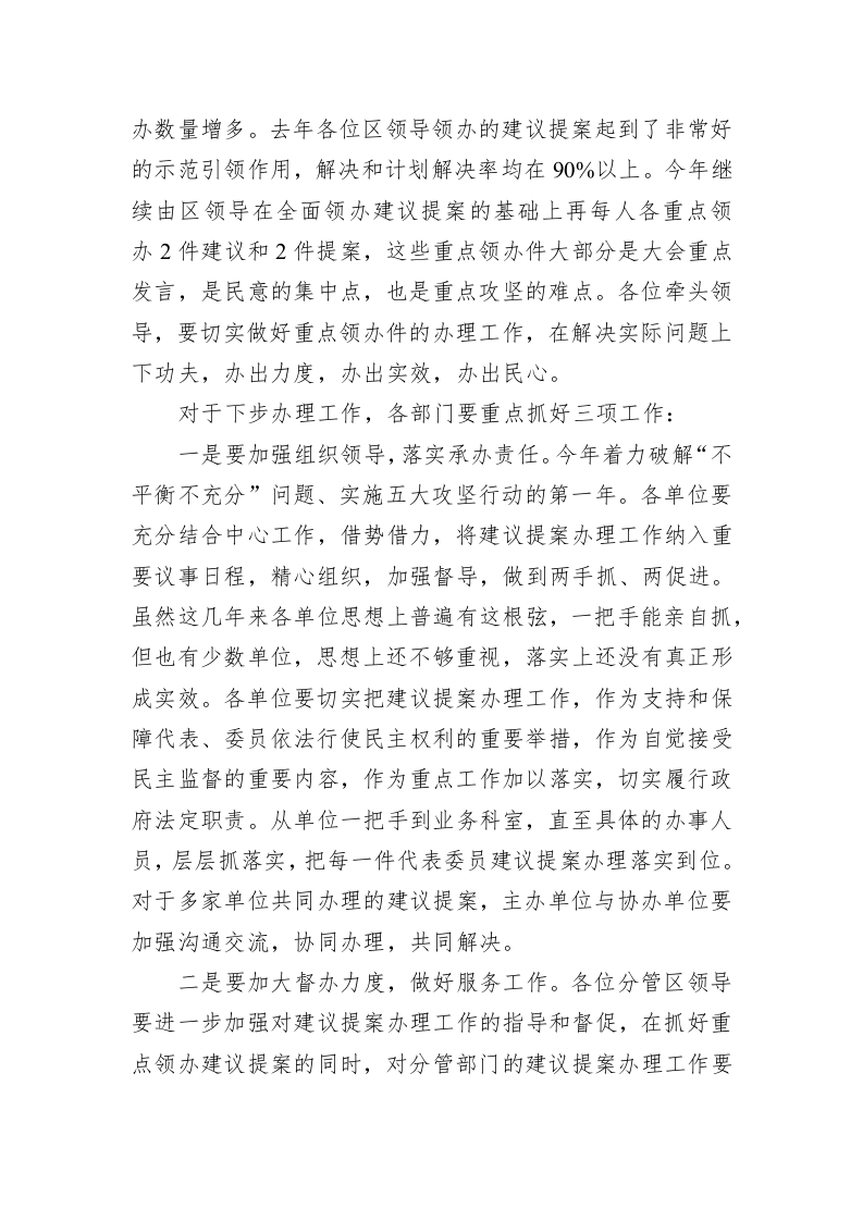 胡奎：关于2018年建议提案交办工作讲话 第2页