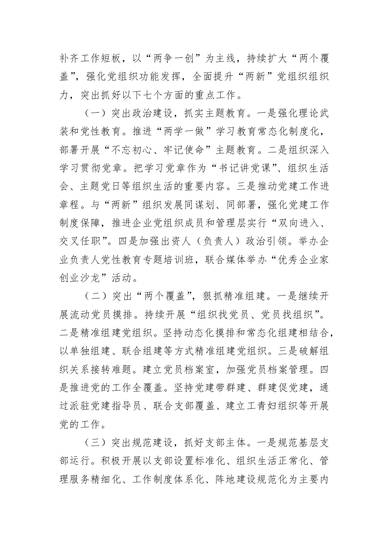 黄瑶：在宁乡经开区2018年党建工作大会上的讲话 第2页