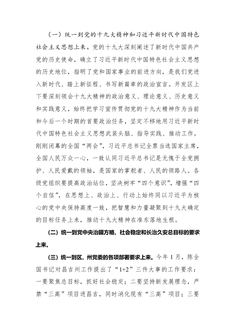 李绍海：在2018年党工委工作会议上的讲话 第2页