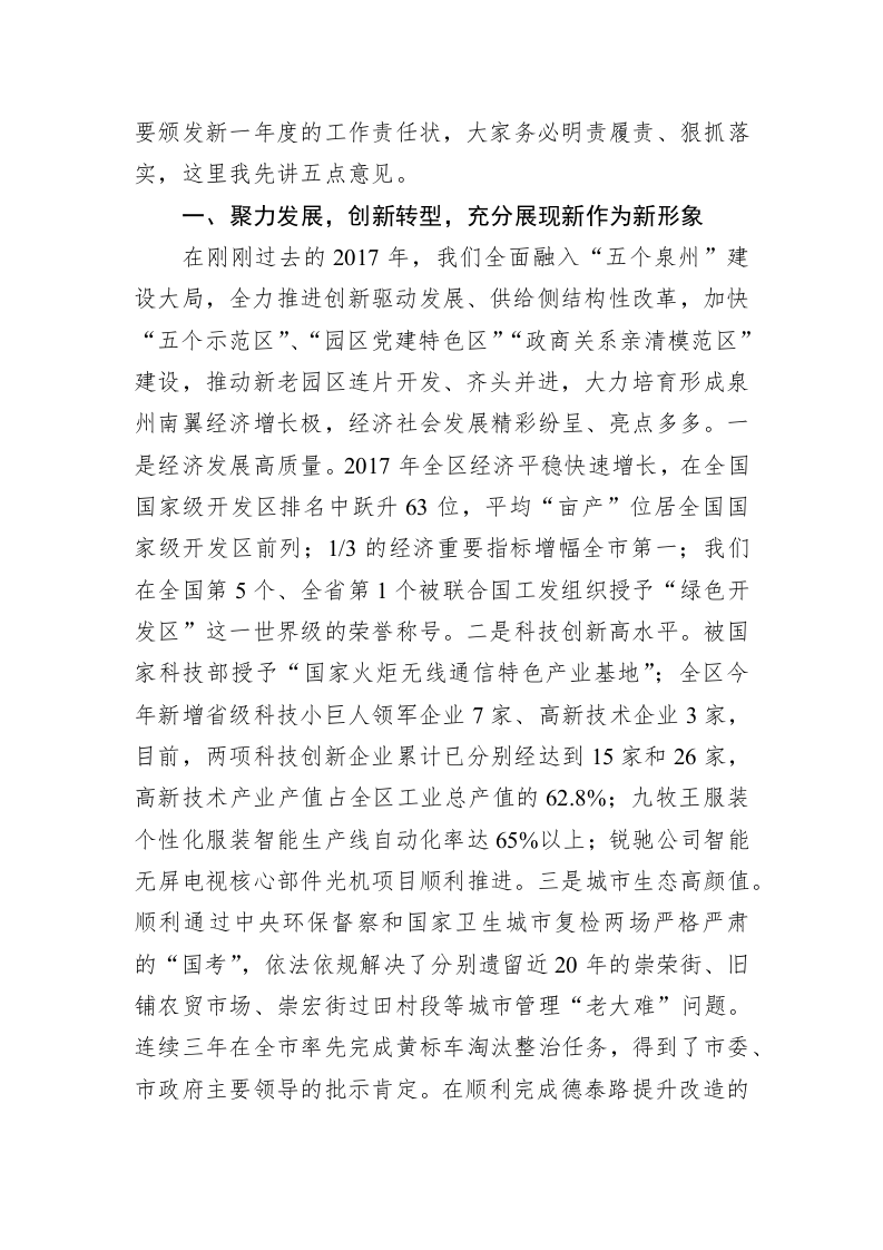 梁炳辉：在2018年泉州开发区工作会议上的讲话 第2页