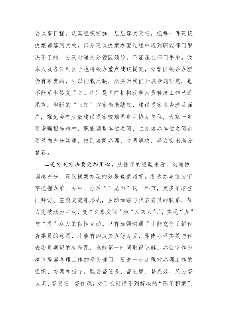 孙旭东：关于2019年建议提案交办工作讲话 第2页