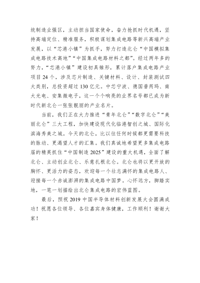 孙旭东：在2019中国半导体材料创新发展大会上的致辞 第2页