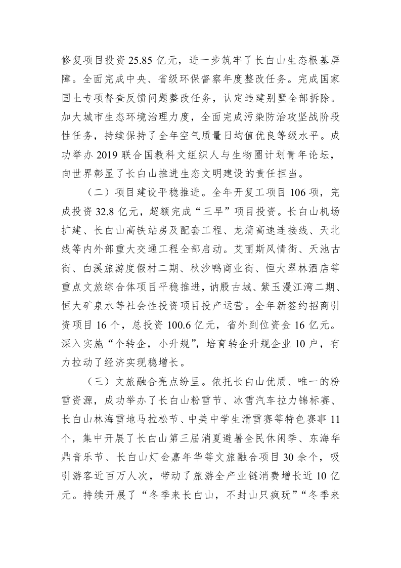 王库：坚定发展信心  砥砺奋进前行 谱写新时代长白山“二次创业”高质量发展新篇章 第2页