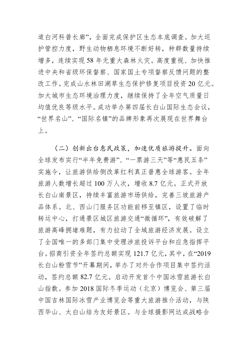 王库：践行“两山”理论  推进“二次创业” 全面开创长白山事业高质量发展新局面 第2页