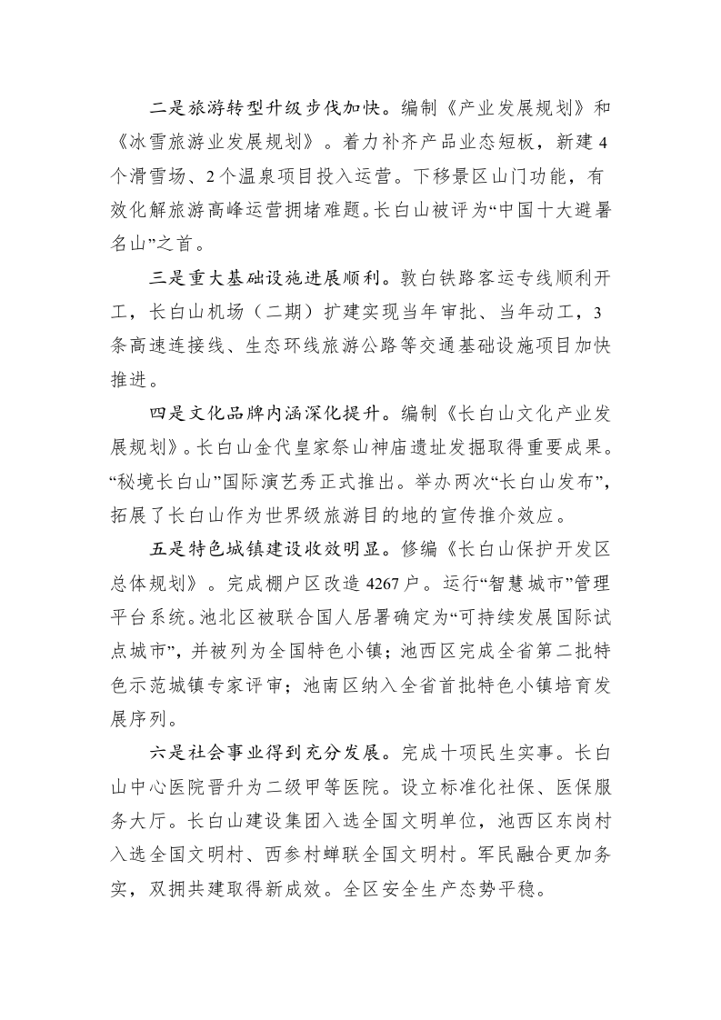 王库：全面掀起二次创业新热潮 奋力开创新时代长白山生态文明建设新篇章 第2页