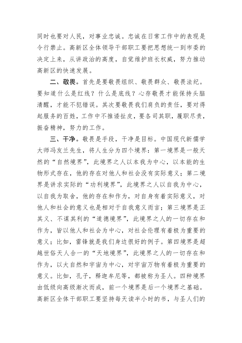 王新伟：在高新区领导干部会议上的讲话 第2页