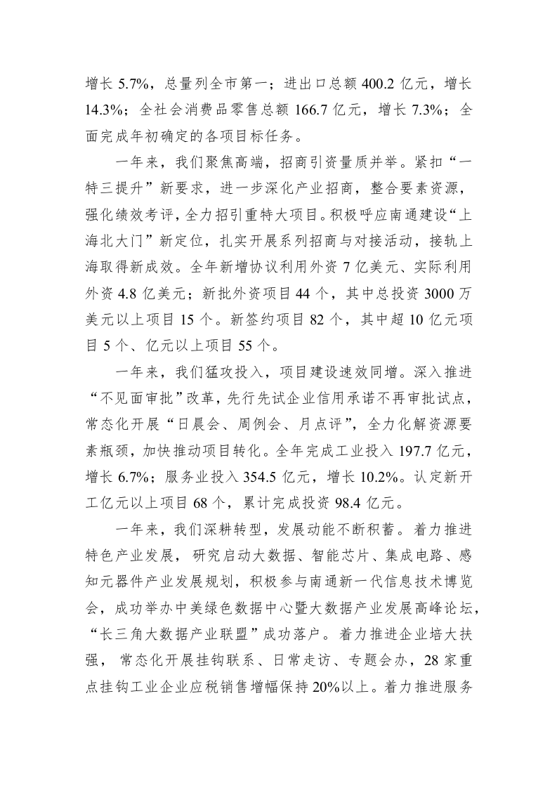 在2018年全区工作会议上的讲话（节选） 第2页