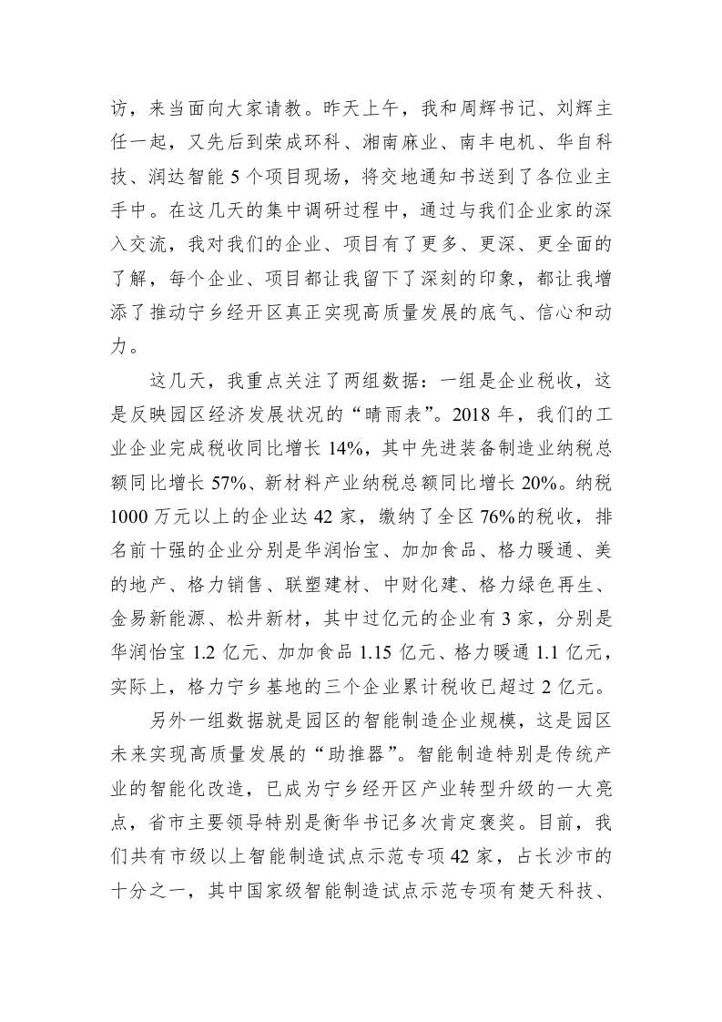 在宁乡经开区2019年新春企业家座谈会上的致辞 第2页
