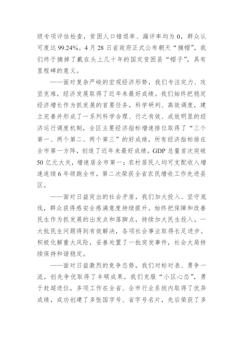 在区委区政府工作会上的讲话 第2页