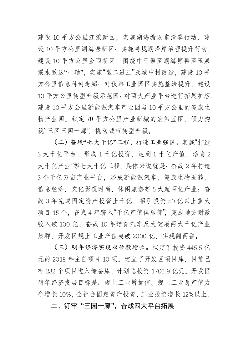 在全市2018年工作思路座谈会上的交流发言 第2页