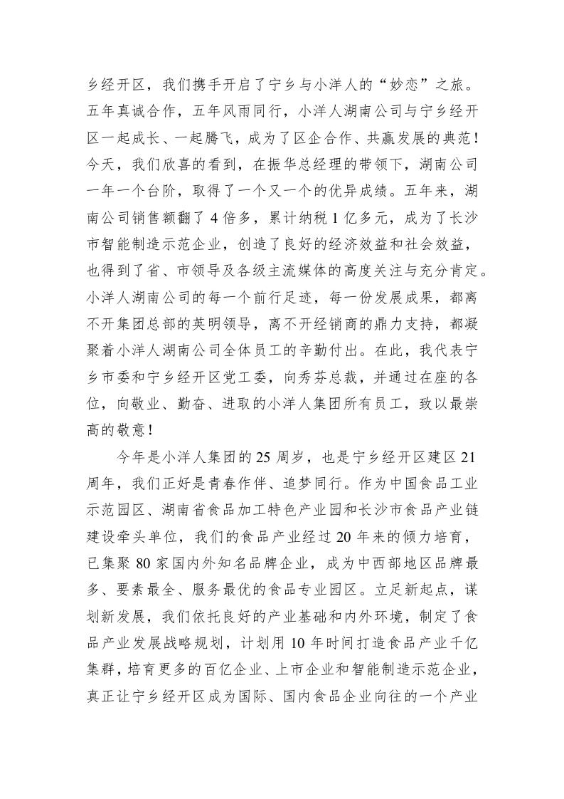 在小洋人集团2019年上半年营销总结表彰大会 暨小洋人集团成立25周年庆典晚会上的致辞 第2页