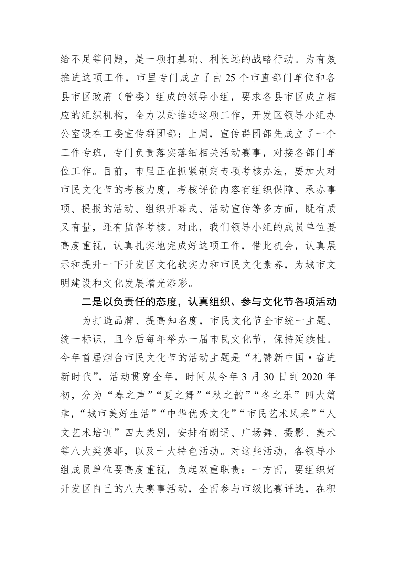 张华志：在首届烟台市民文化节开发区工作部署会议上的讲话 第2页