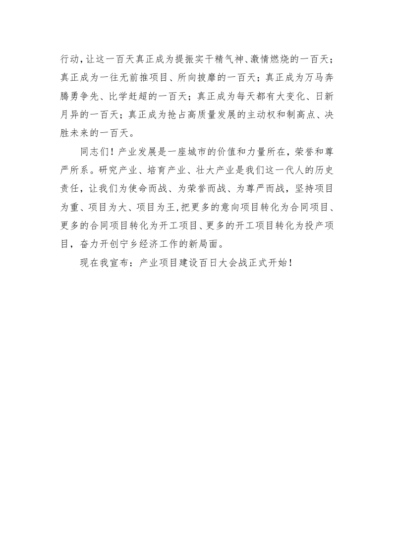 周辉：在湖南湘江新区产业项目建设年攻坚季之宁乡百日大会战 誓师大会上的讲话 第2页