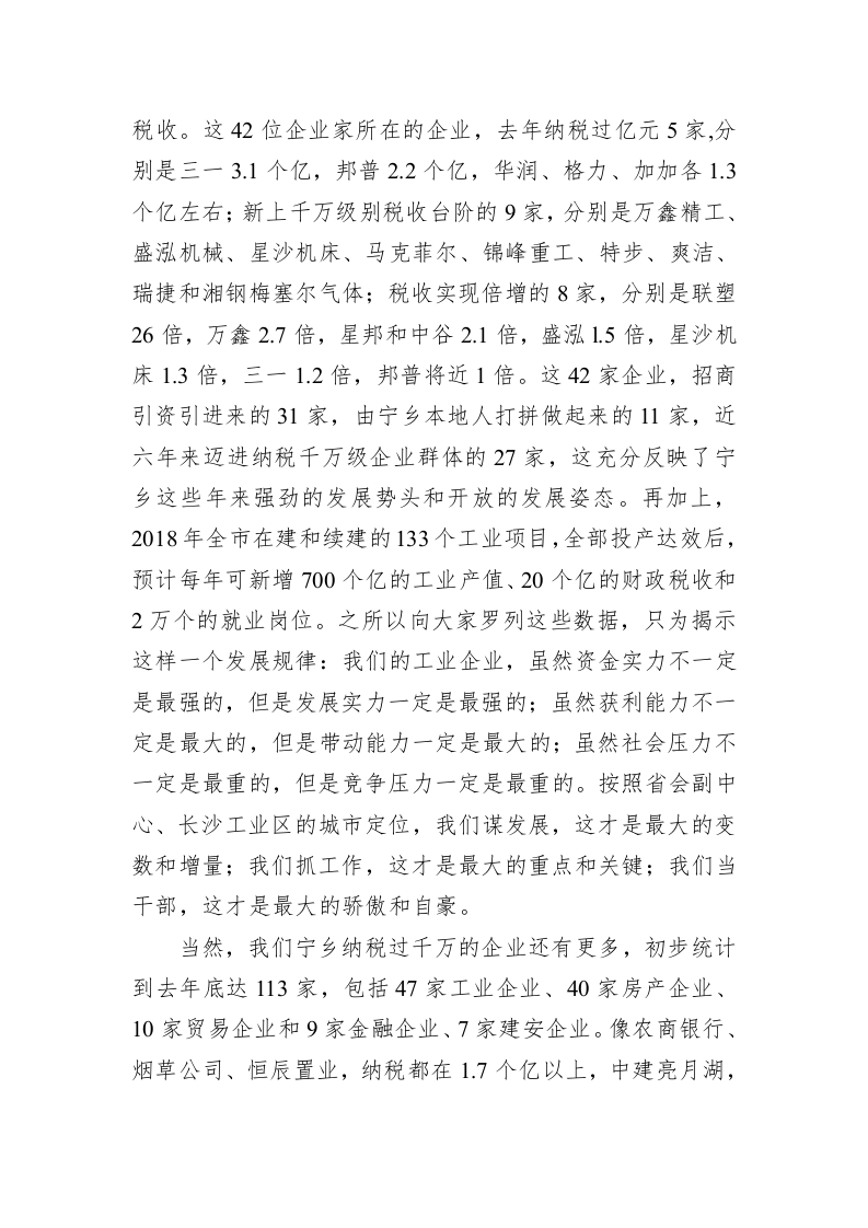 周辉：在宁乡经开区2019新年茶话会上的致辞 第2页