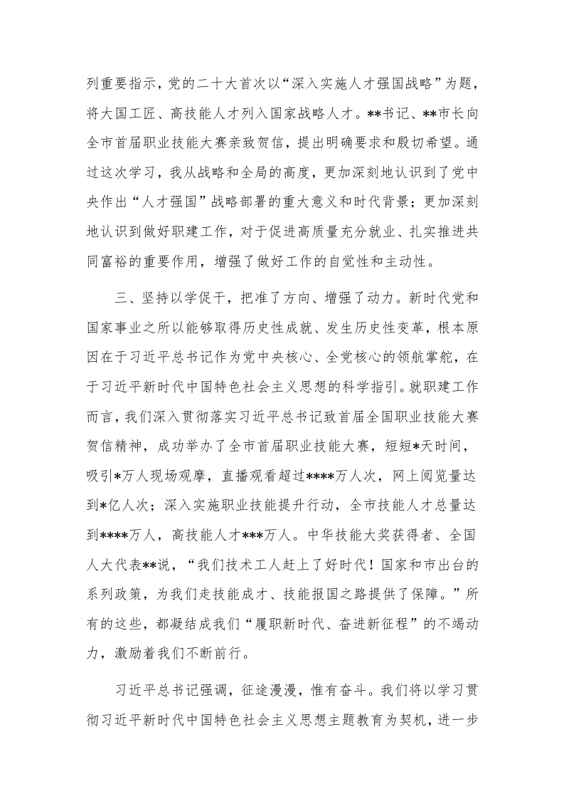 2023在主题教育读书班上发言稿五篇范文 第2页