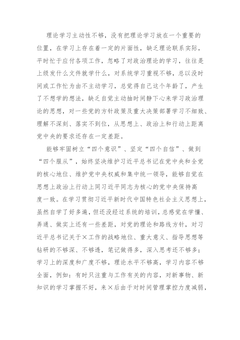 2023年纪检监察队伍教育整顿对照六个方面检视剖析问题清单136条范文参考 第2页