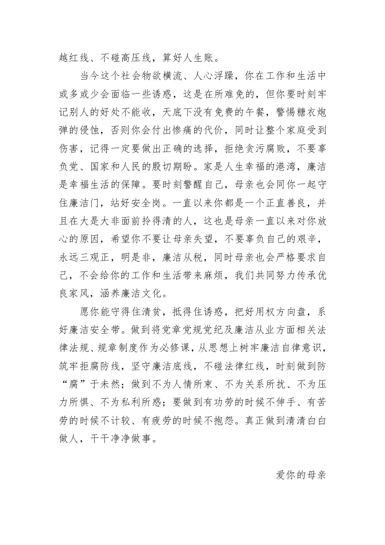 给儿子的一封廉洁家书 第2页