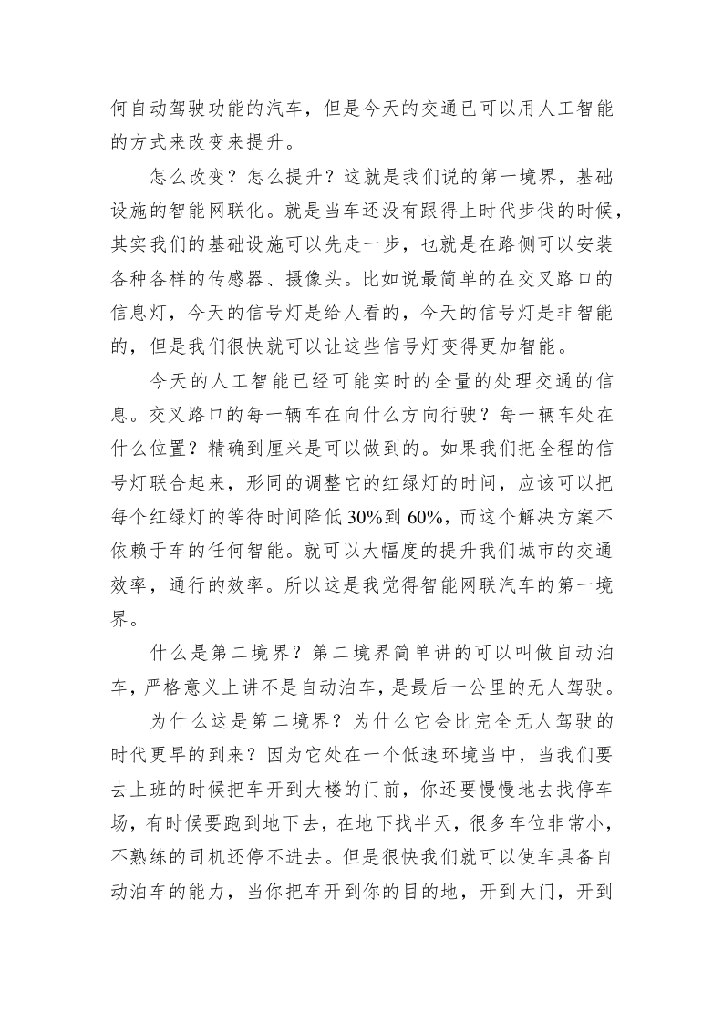 李彦宏：全球技术创新进入“中国时间” 第2页