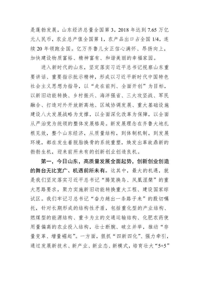 龚正：新动能新机遇 新机制新活力奋力趟出一条高质量发展路子——在青年企业家创新发展国际峰会2019开幕式上的主旨演讲 第2页