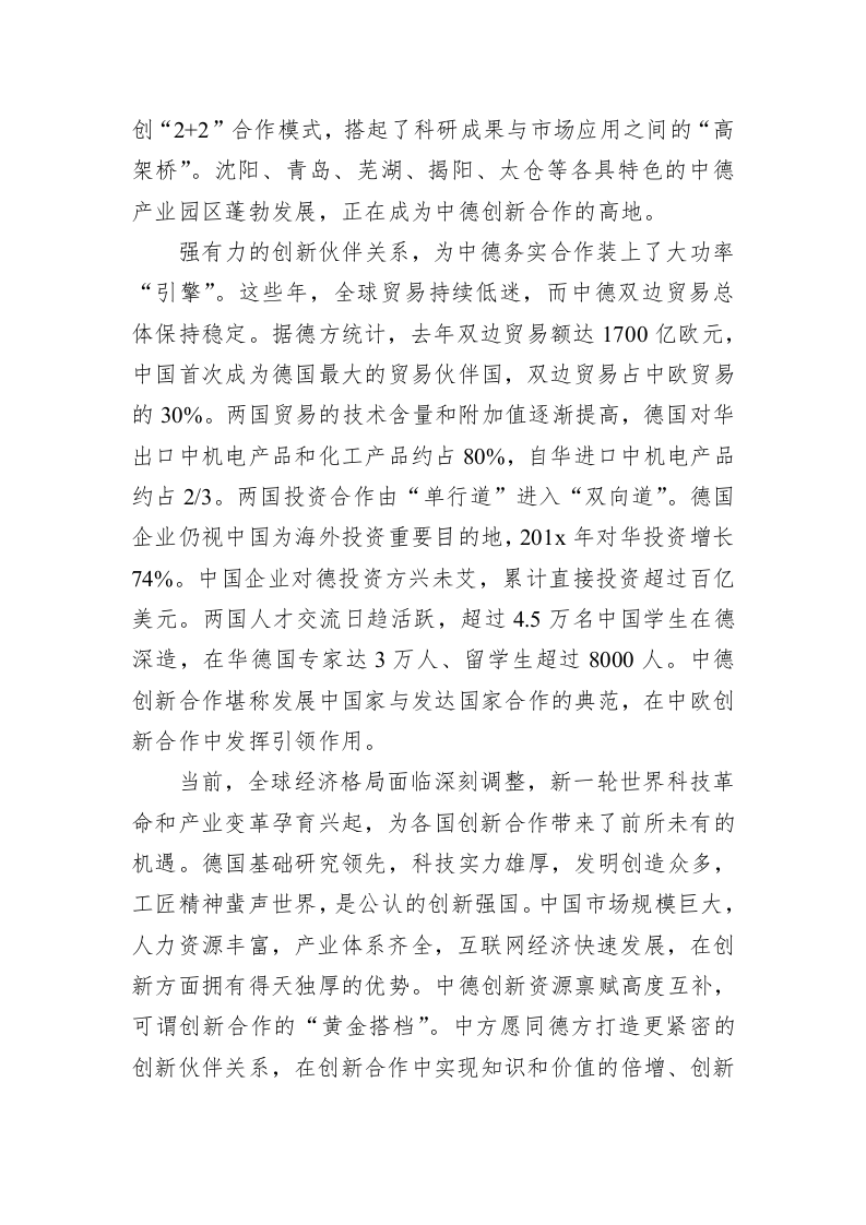 李克强：做创新合作的“黄金搭档”——在“中德论坛——共塑创新”上的演讲 第2页