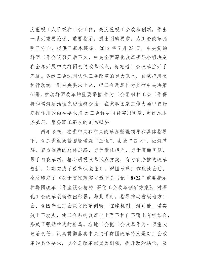 李玉赋：在全国工会深化改革创新电视电话会议上的讲话 第2页