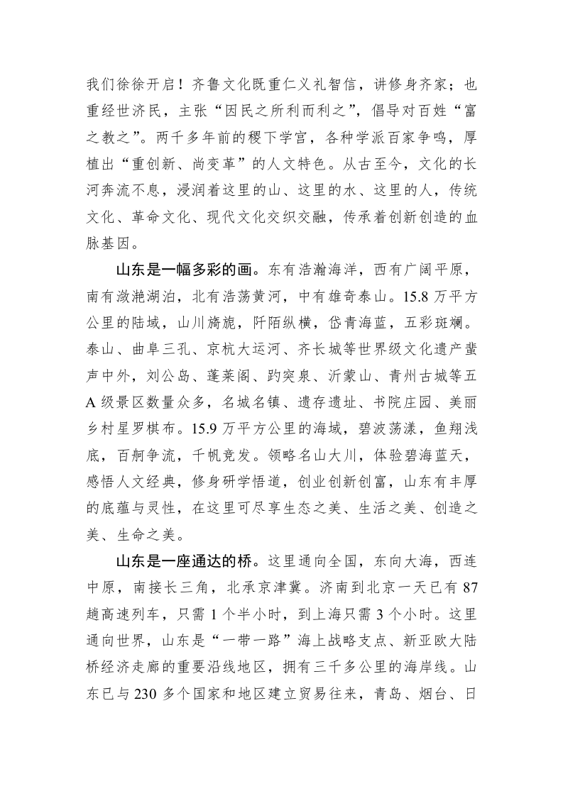 刘家义：创富新时代 创领新动能——在青年企业家创新发展国际峰会201x开幕式上的主旨演讲 第2页