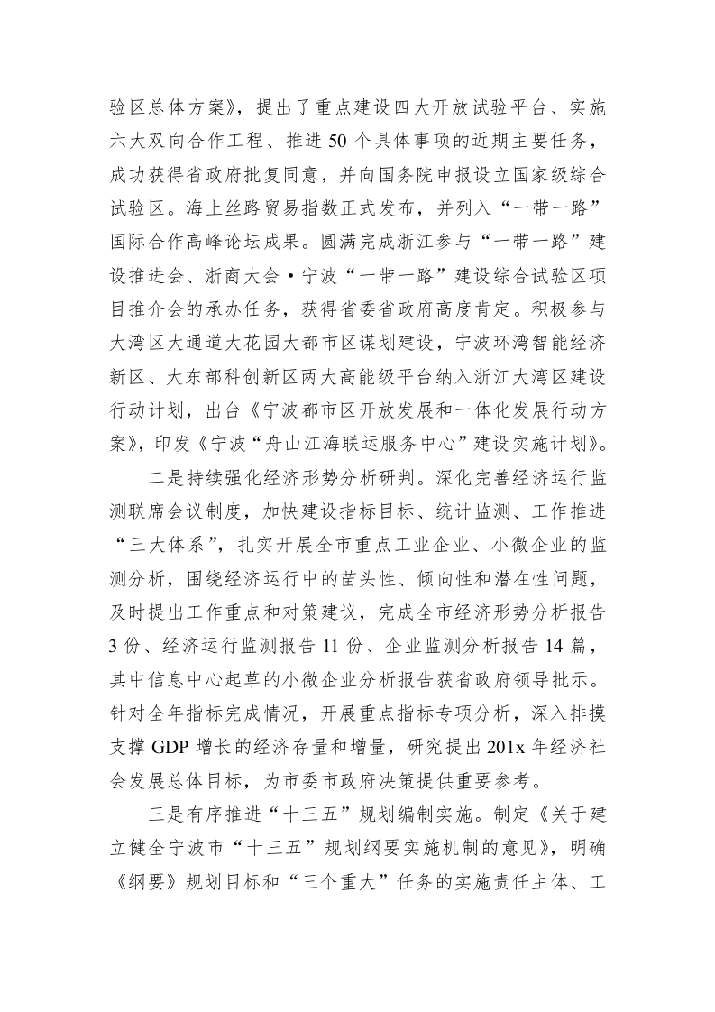 彭朱刚：与时俱进谋发展 真抓实干促创新 全面开启新时代发展改革工作新征程——在全委总结表彰大会上的讲话 第2页