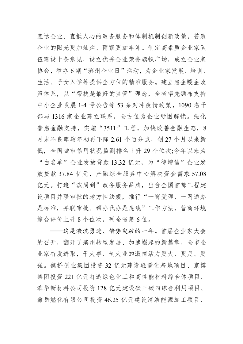 佘春明：聚焦实业 矢志创新 加快滨州富强成势——在第二届企业家大会上的主旨演讲 第2页