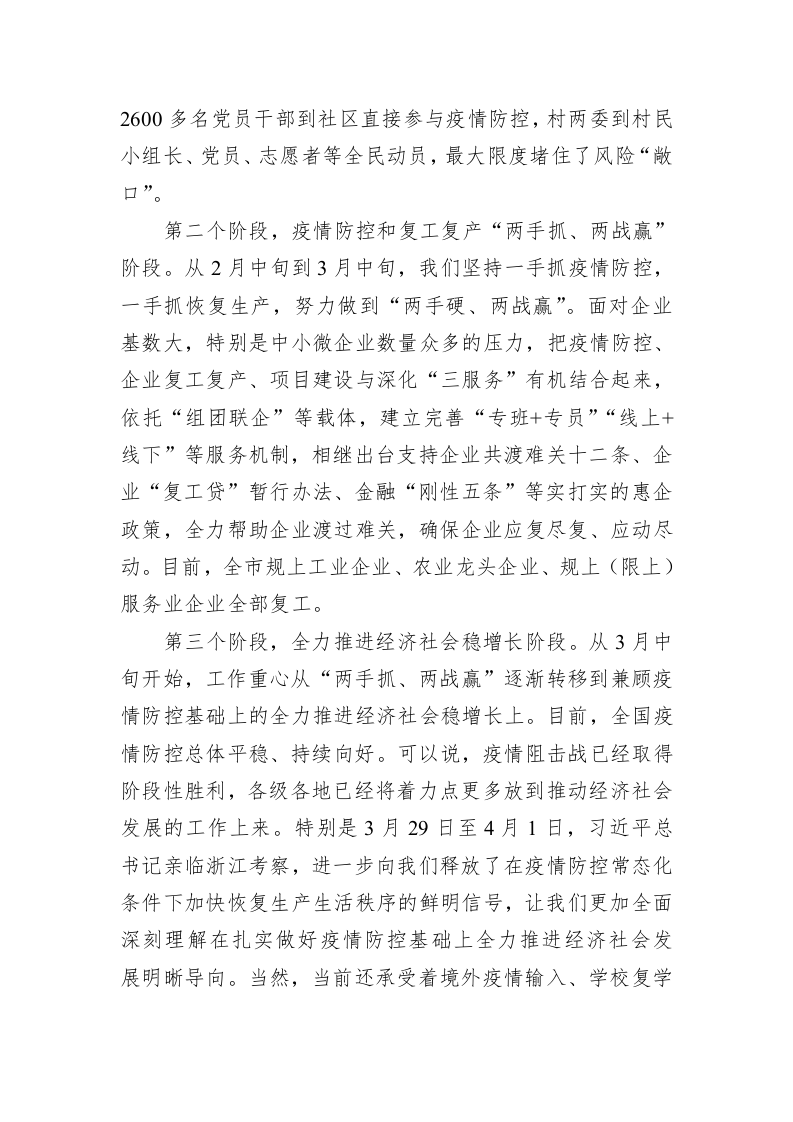 童炜鑫：在全市机关干部大会暨产业创新发展大会上的讲话 第2页