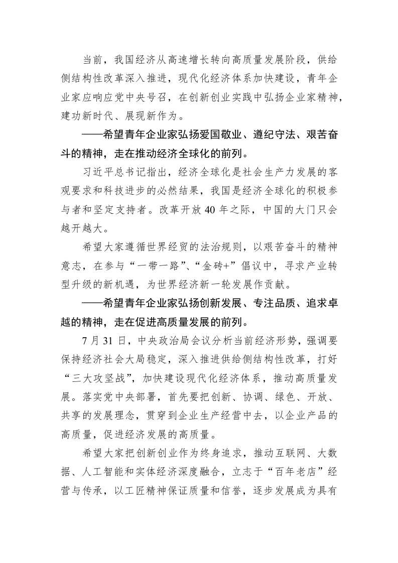 汪鸿雁：在青年企业家创新发展国际峰会201x开幕式上的讲话 第2页