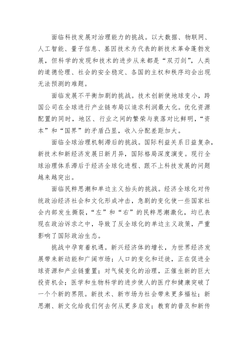 王岐山：顺应潮流 改革创新 共同发展——在201x年创新经济论坛开幕式上的致辞 第2页