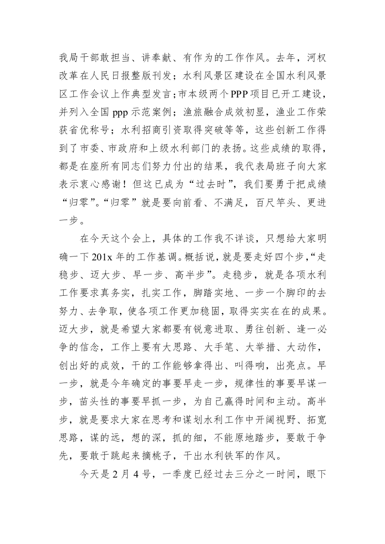 徐为民：凝心聚力谋发展 干净干事创新业——在市水利局全体干部职工大会上的讲话 第2页