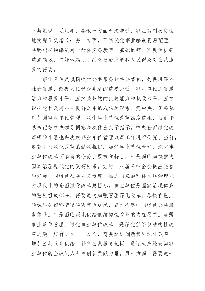 张纪南：在地方事业编制挖潜创新服务发展座谈会上的讲话 第2页