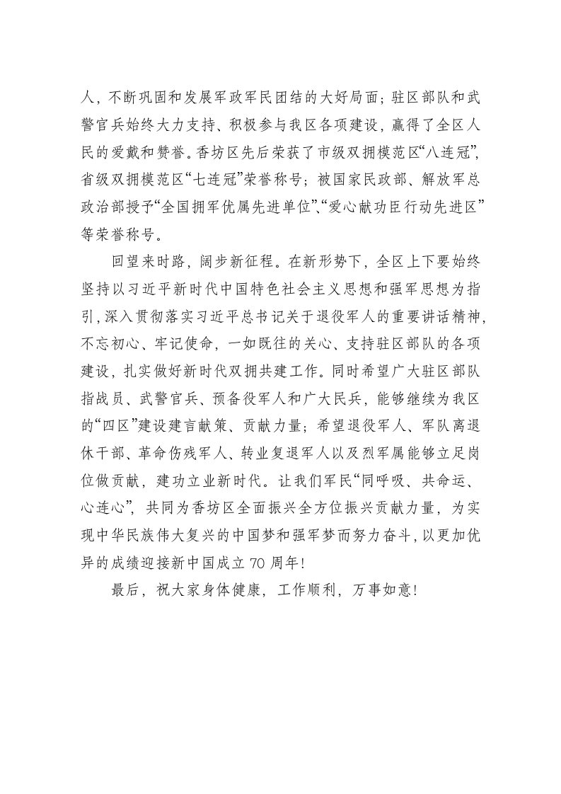 在香坊区庆祝中国人民解放军建军92周年暨“最美退役军人”表彰庆典活动上的讲话 第2页