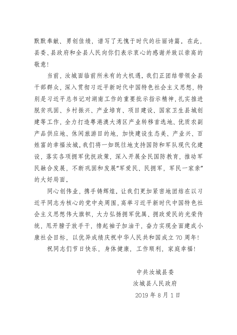 “八一”建军节慰问信1 第2页