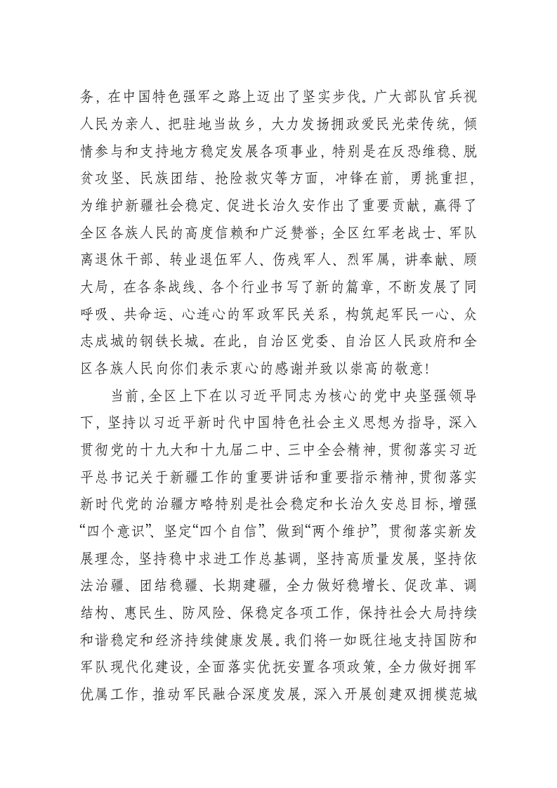 新疆自治区党委和政府“八一”建军节慰问信 第2页