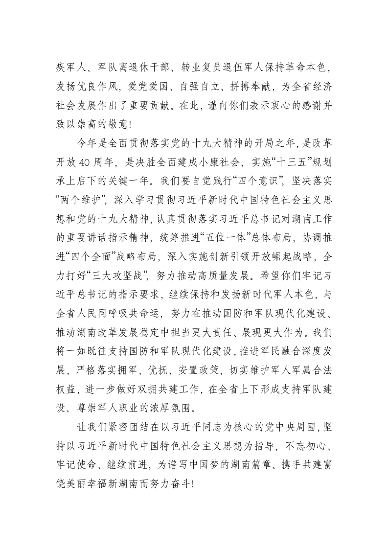 岳阳市云溪区人民政府“八一”建军节慰问信 第2页