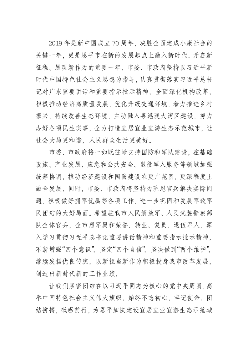 中共恩平市委恩平市人民政府建军节慰问信 第2页