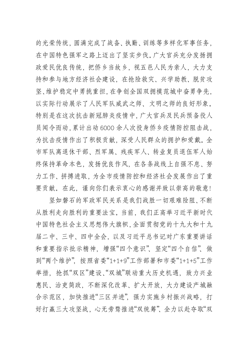 中共江门市委  江门市人民政府“八一”建军节慰问信 第2页