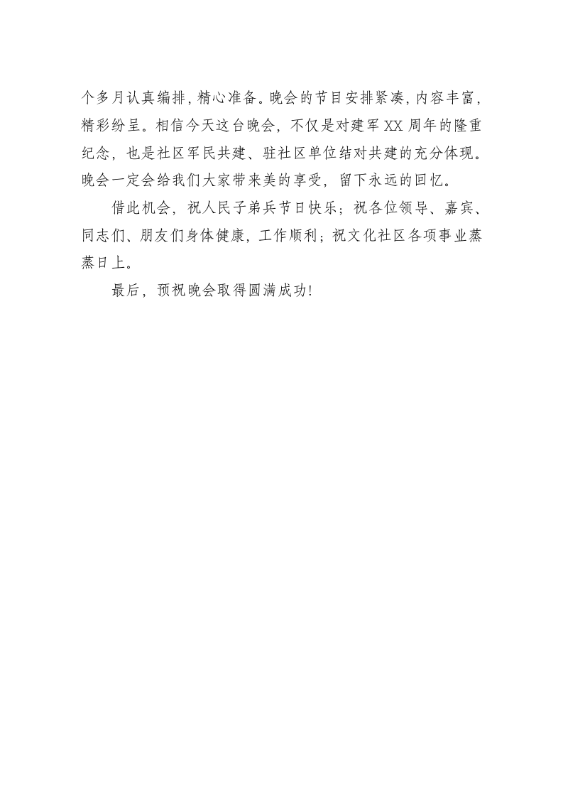 八一建军节致辞（二） 第2页