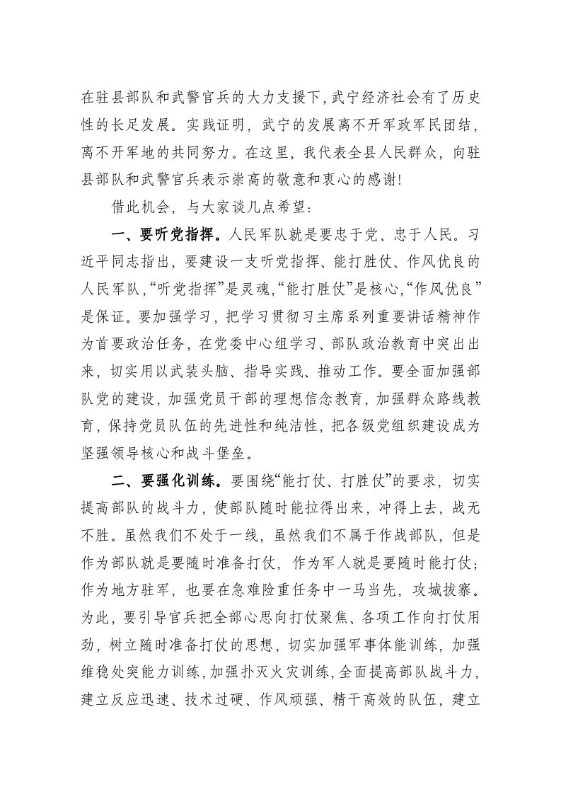 八一建军节致辞（六） 第2页