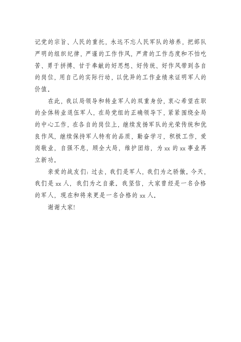 八一建军节致辞（七） 第2页