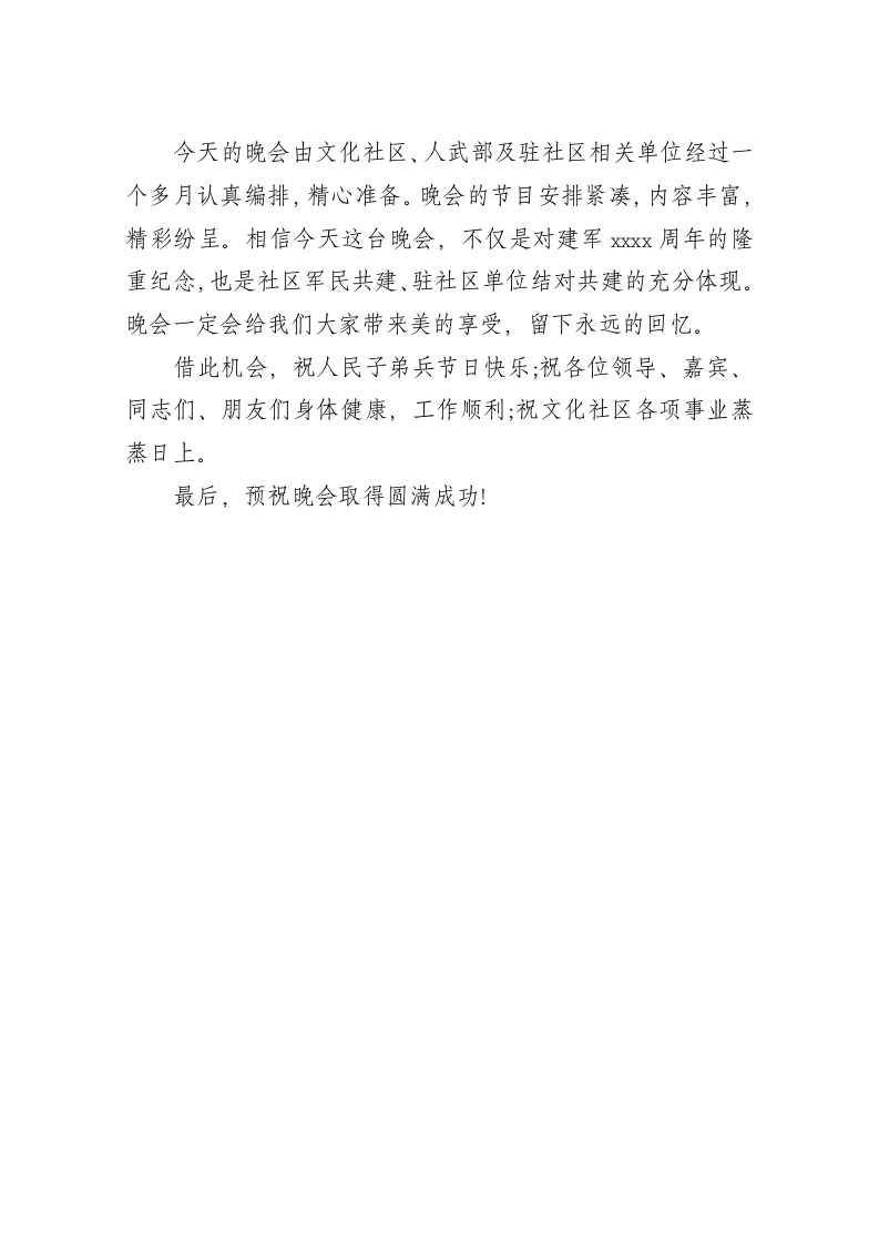 八一建军节致辞（十） 第2页