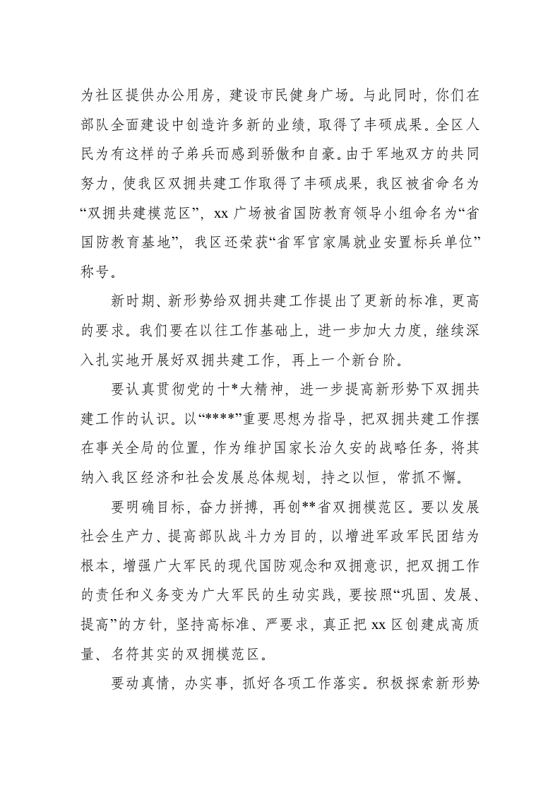 八一建军节致辞（十一） 第2页